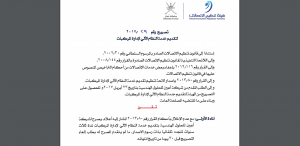 ivms TRA approved certificate telecommunication regulation authority in Oman