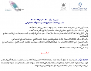 avl ivms TRA approved certificate telecommunication regulation authority in Oman